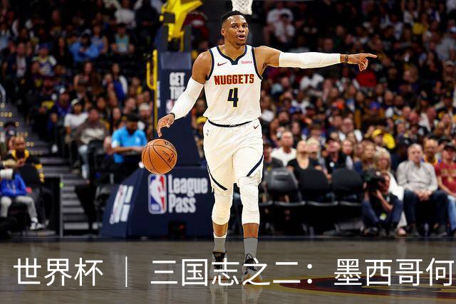 世界杯 ｜ 三国志之二：墨西哥何以打破揭幕战“魔咒”？