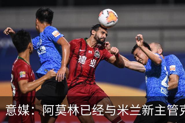 意媒：阿莫林已经与米兰新主管克勒舍取得了联系，双方很合拍